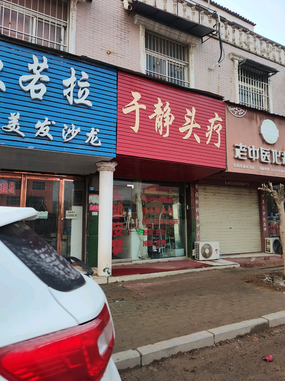 扶沟县扶沟老中医化妆品(东后街店)