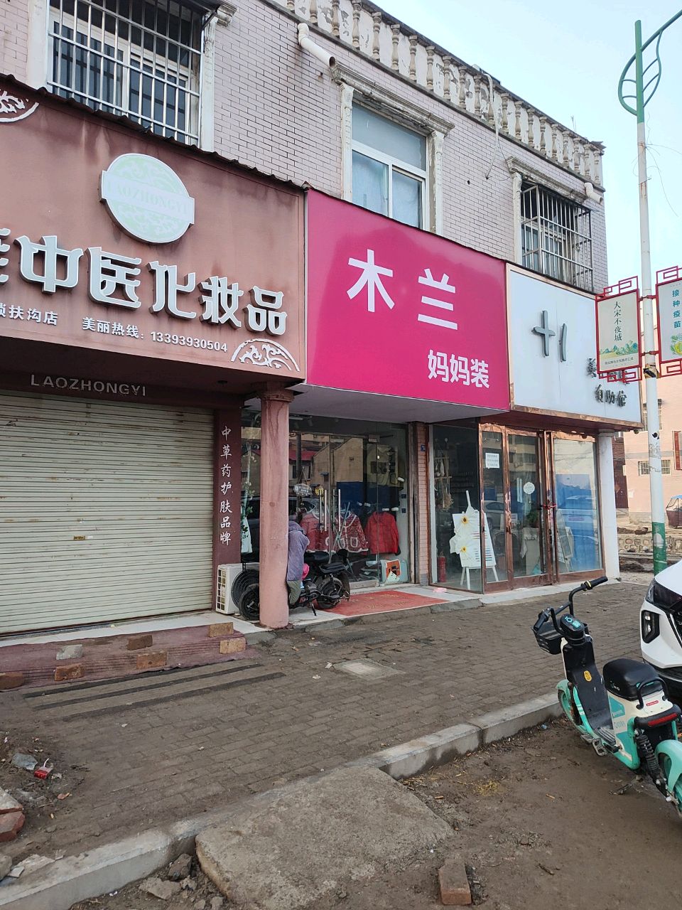 扶沟县扶沟老中医化妆品(东后街店)