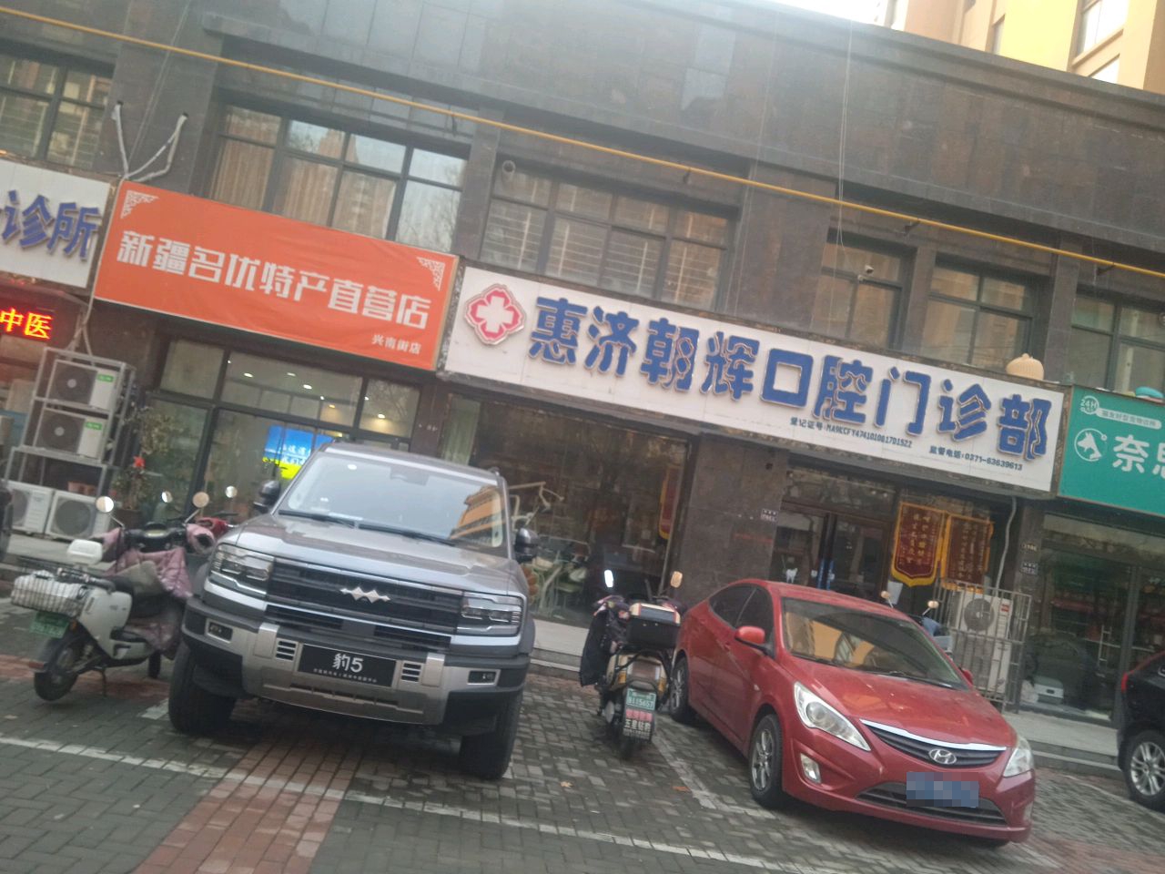 新疆名优特产直营店(兴南街店)