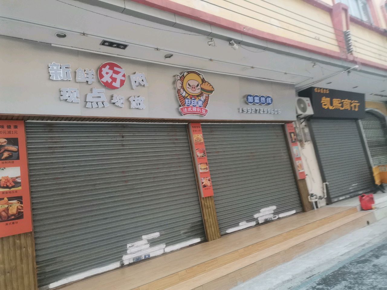 好印象法式牛角猪扒包