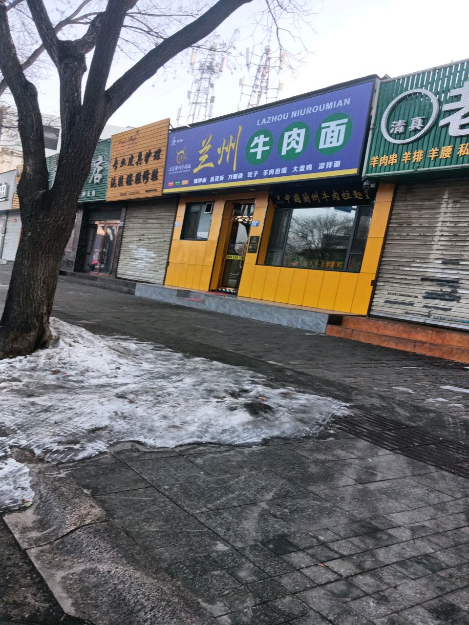 清真兰州牛肉面