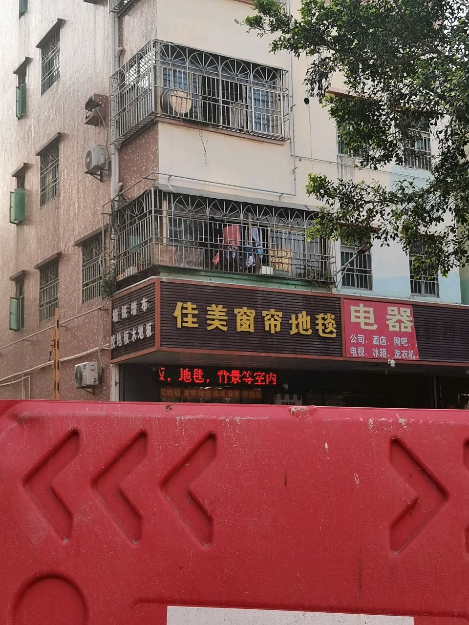 电器回收