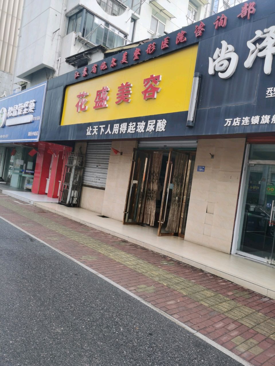 花胜美容(湖西南路店)