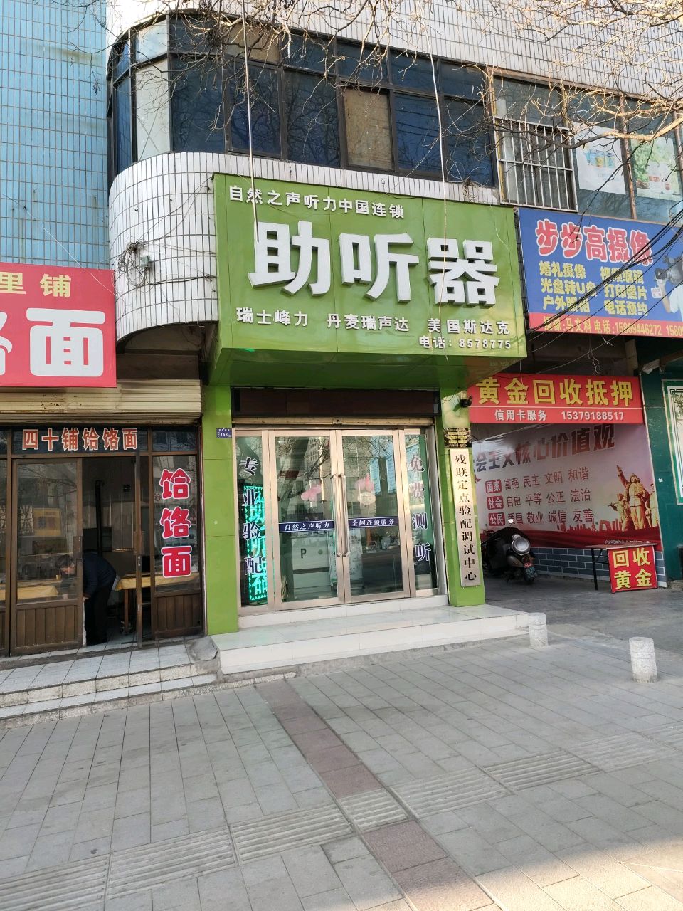 瑞声达助听器(平凉店)