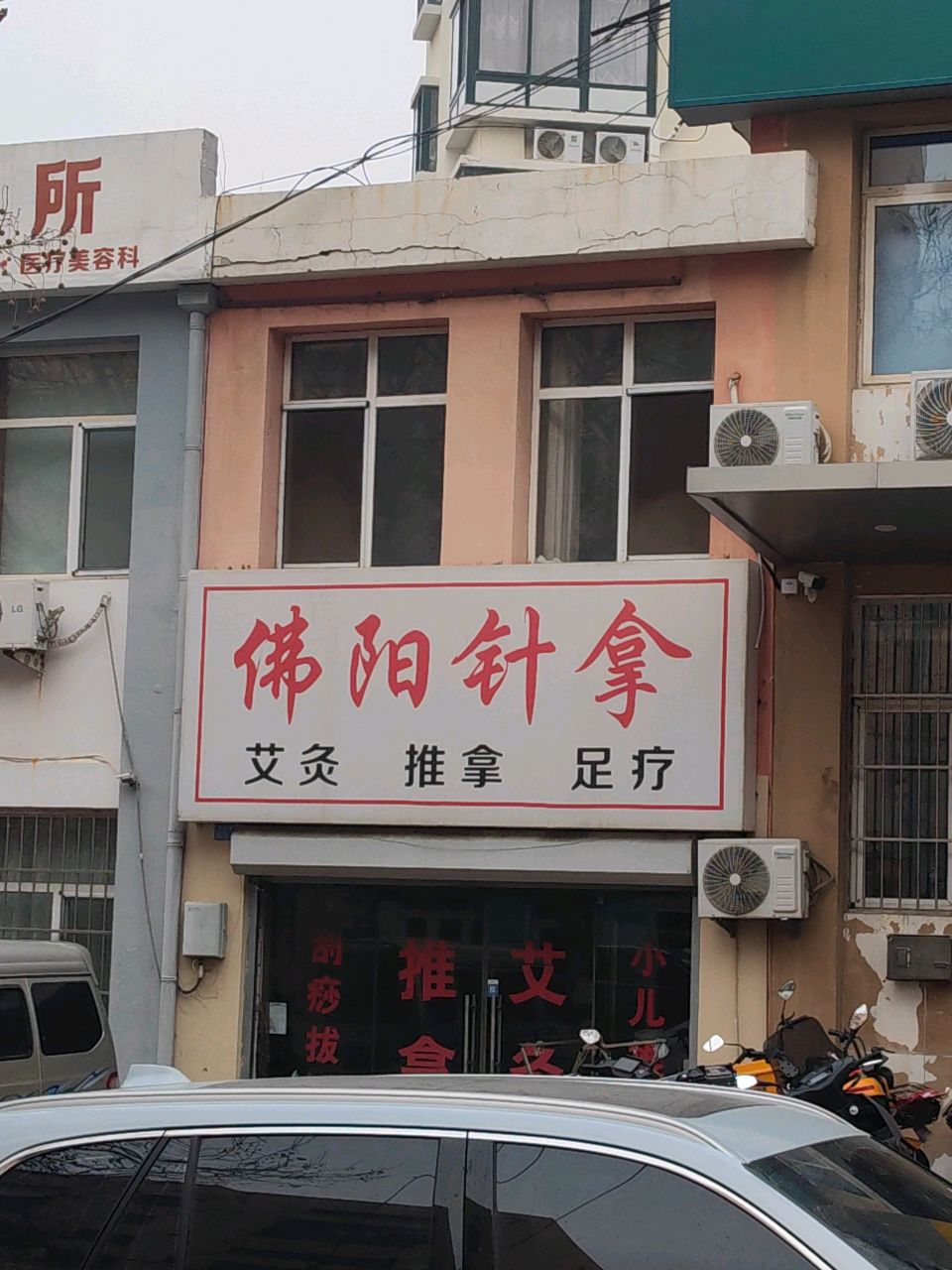 佛阳针拿