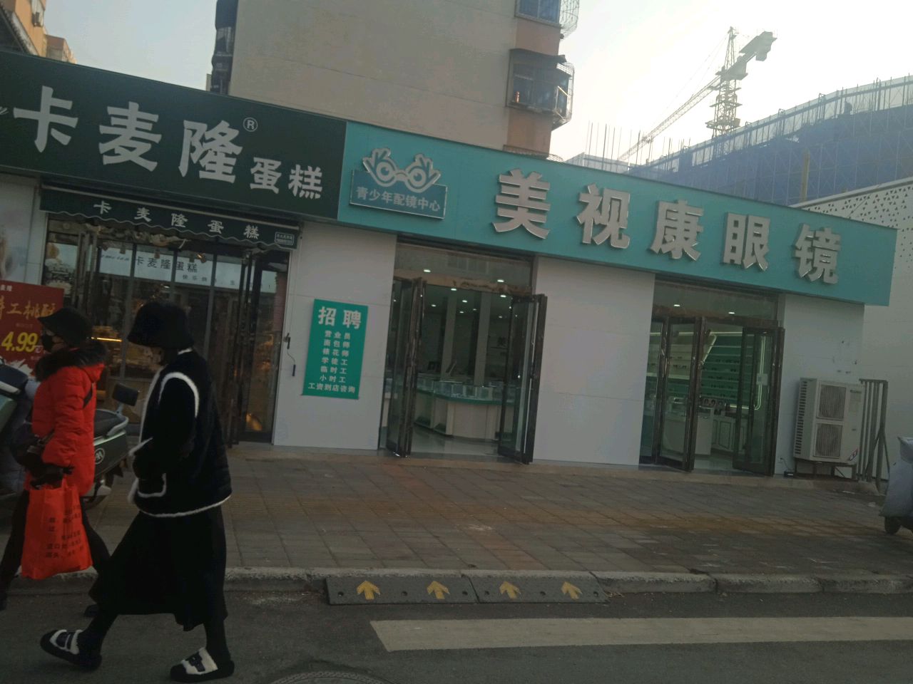 美视康眼镜(南阳路店)