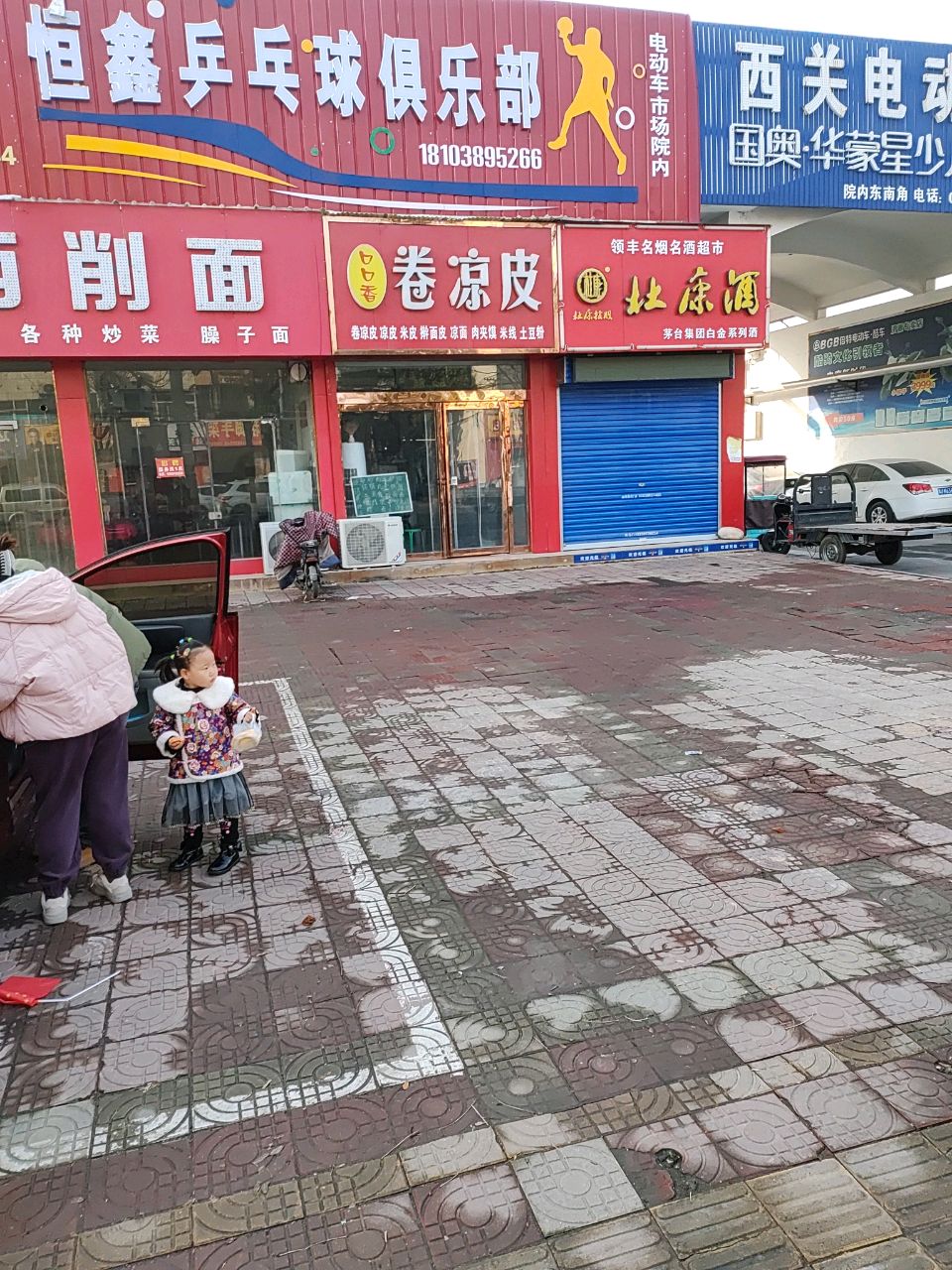 恒鑫乒乓球俱乐部