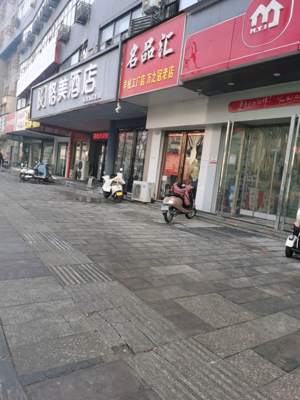 名品汇(中山路中段店)