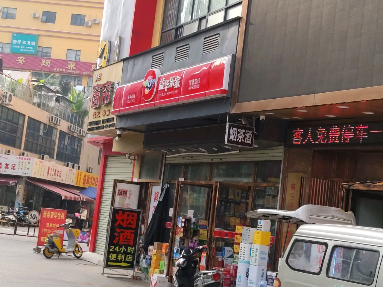811老友记(鲍汁干捞·生料煮粉·望州店)