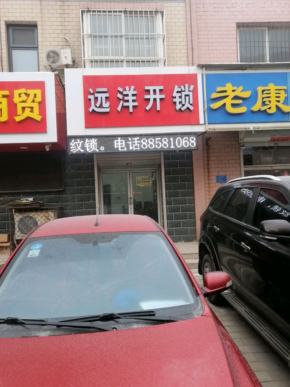 远洋开锁