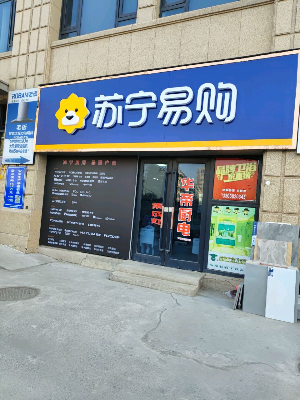 苏宁易购(冉屯东路店)