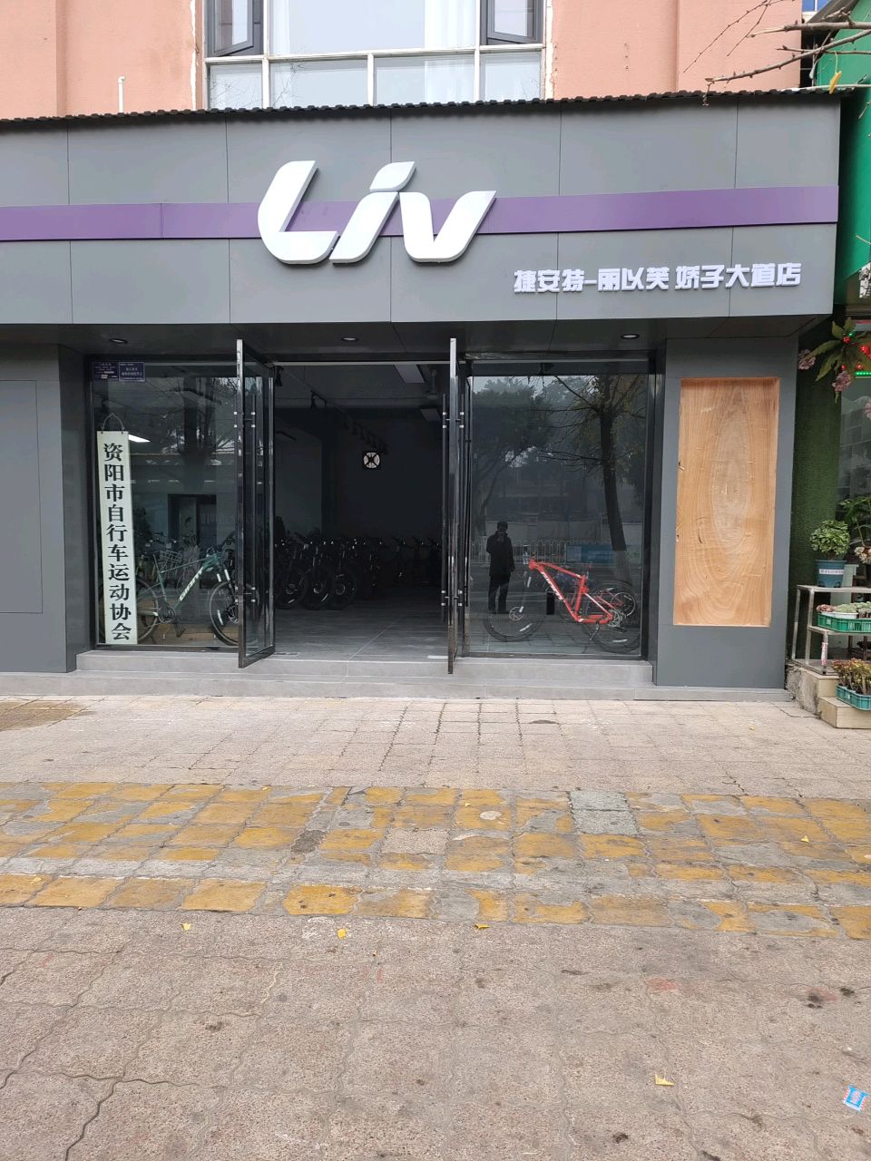 资阳市自行车运动协会