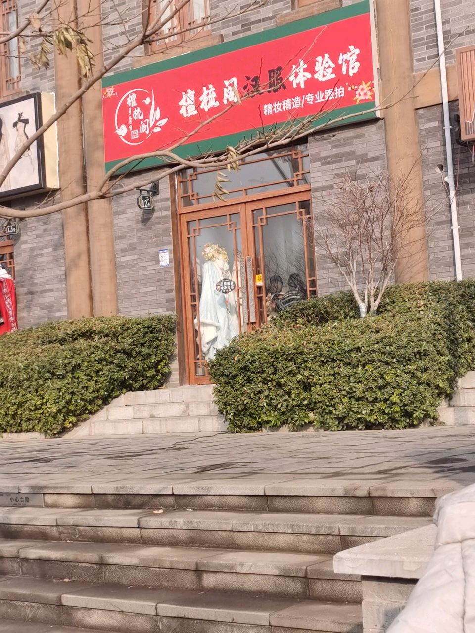 檀梳阁汉服体验馆(半亩园店)