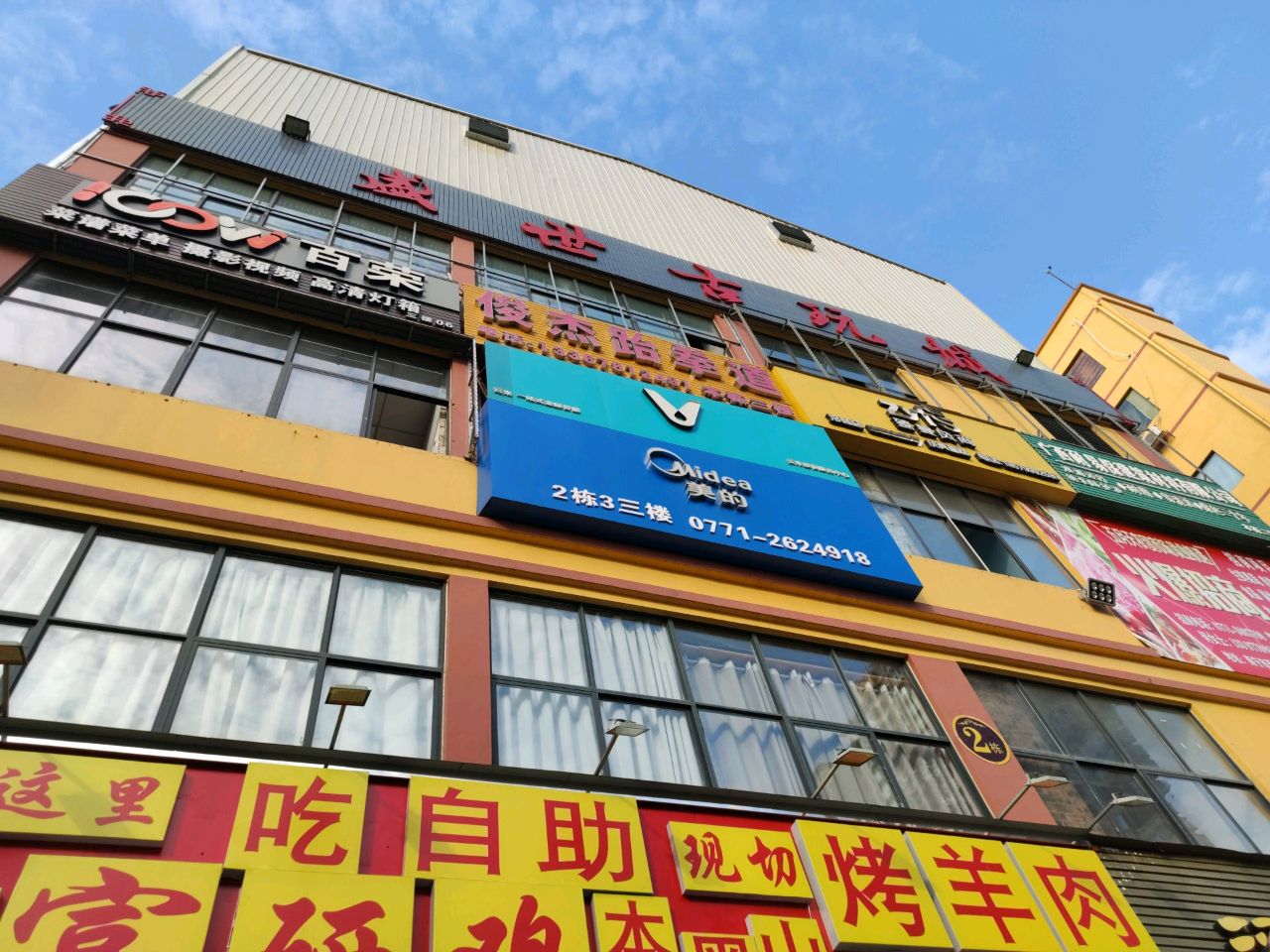 俊杰跆拳道