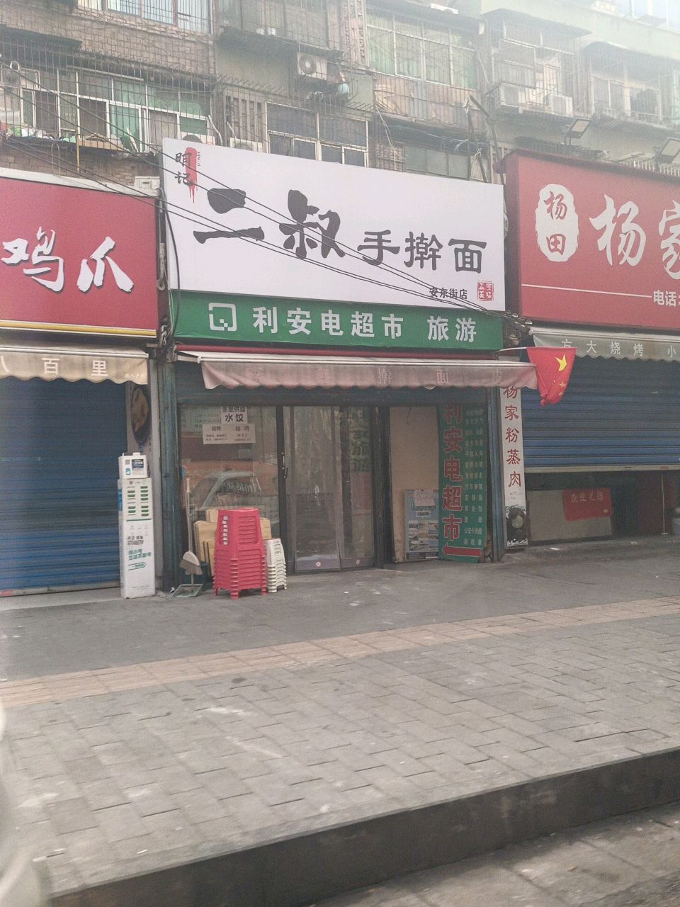 杨家粉蒸肉·凉皮·手工烩麻食(安东街店)