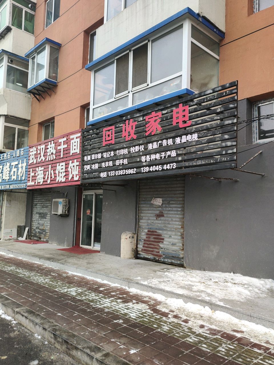 回收家店