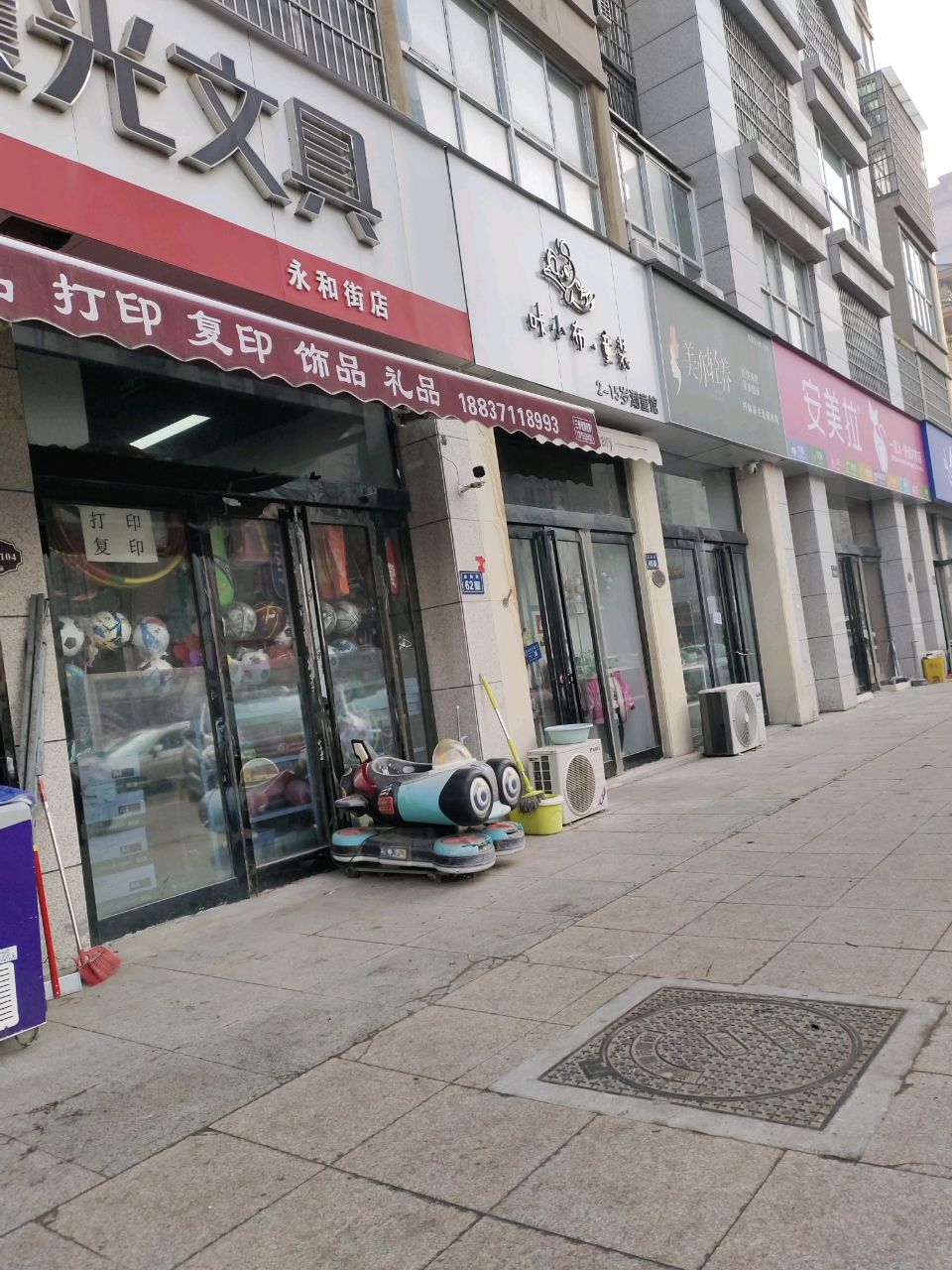 新郑市安美拉(新郑永和街店)