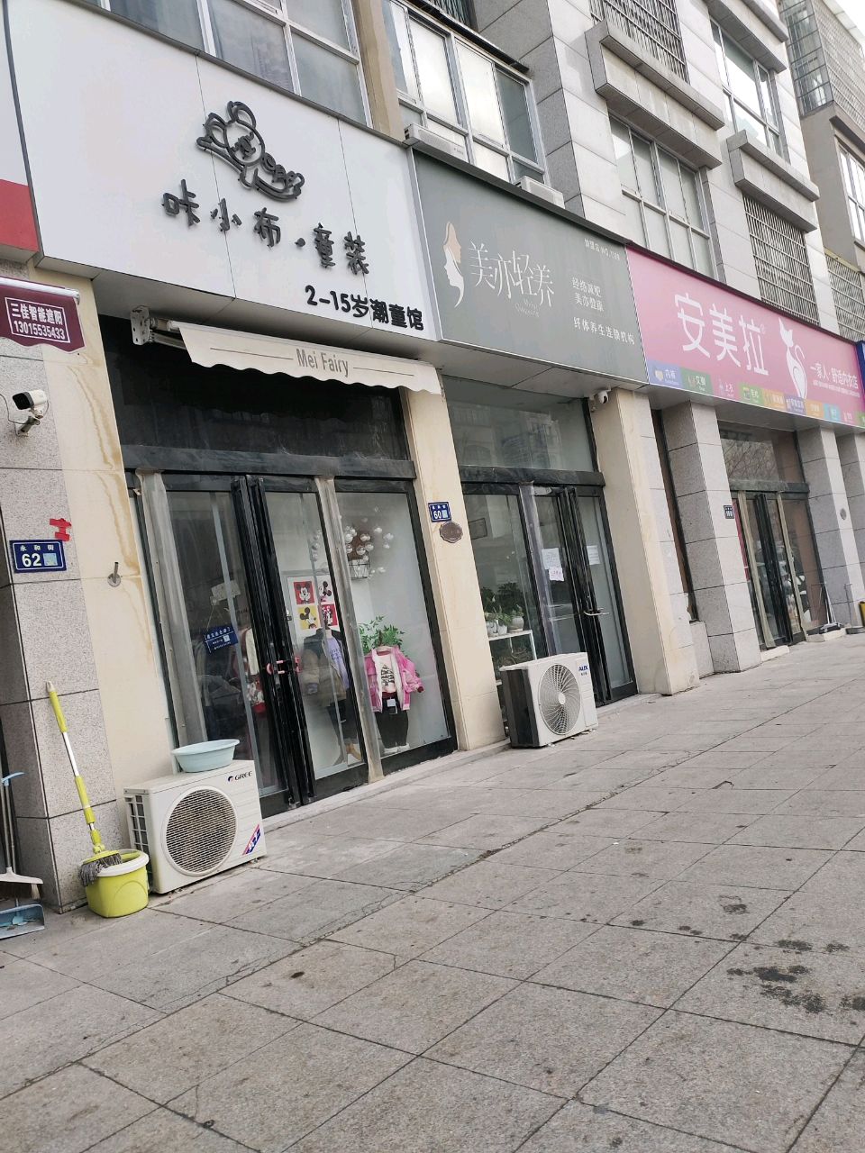 新郑市安美拉(新郑永和街店)