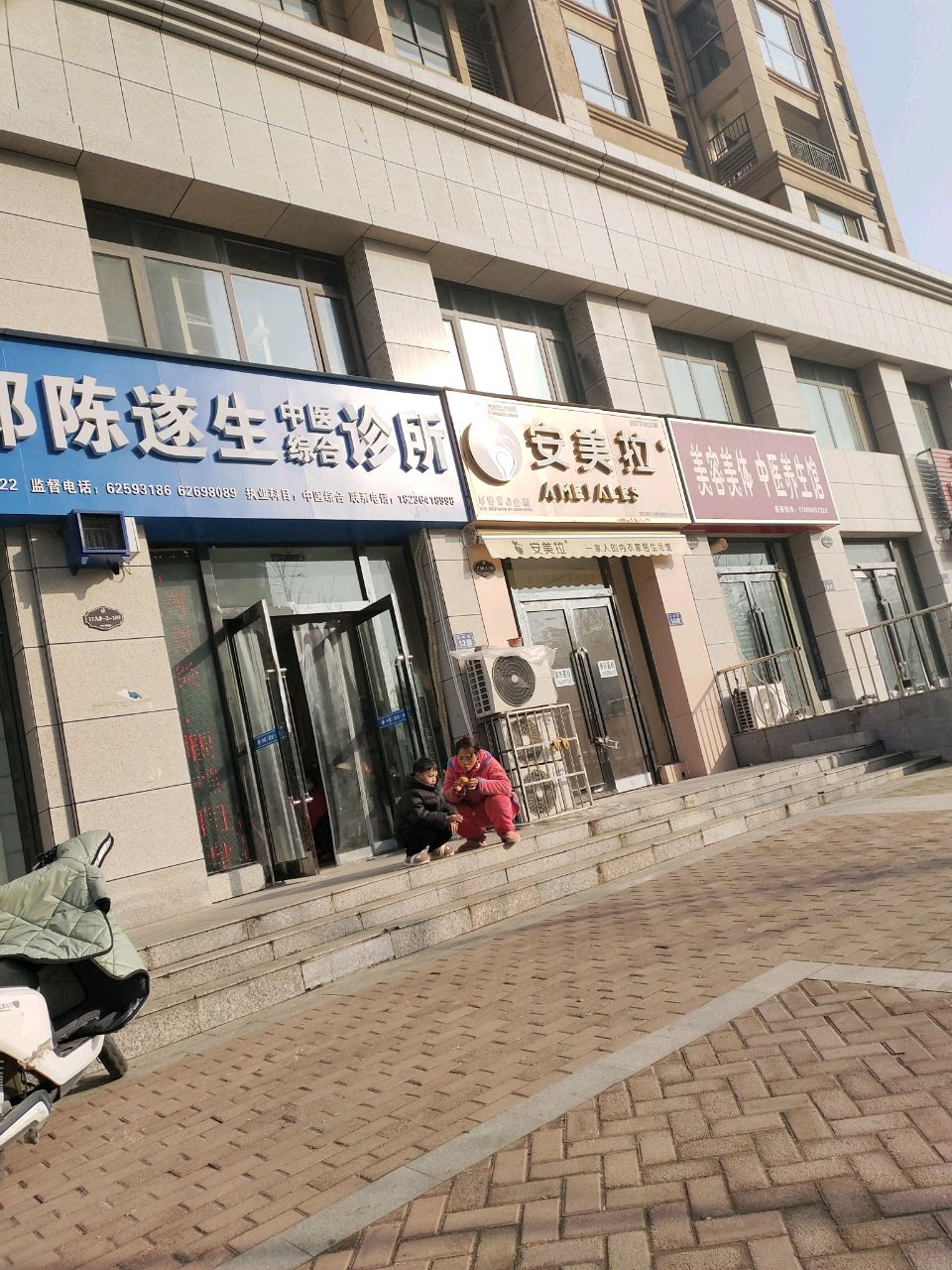 新郑市安美拉(永和街店)