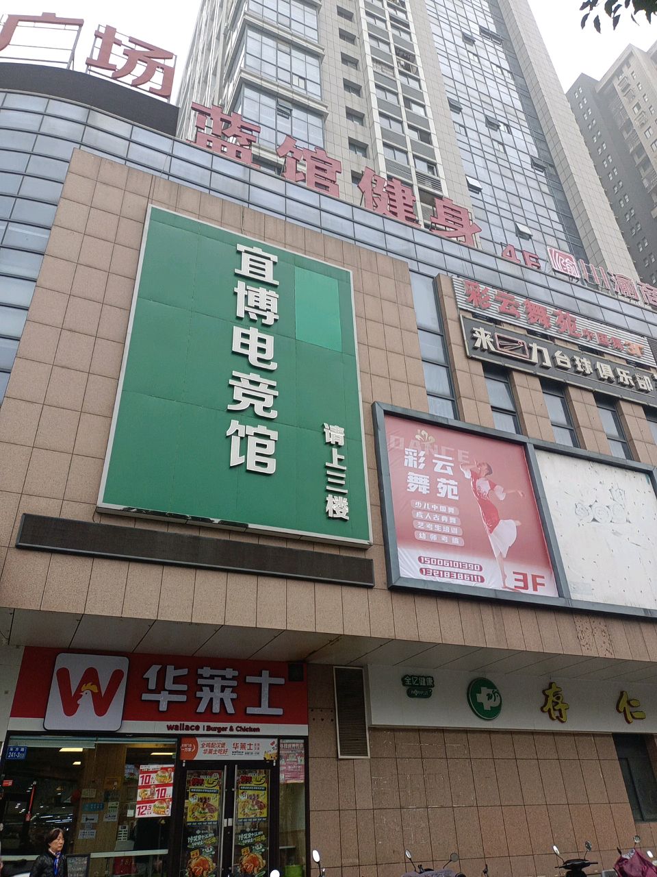 蓝馆健身会所(朱方大厦店)