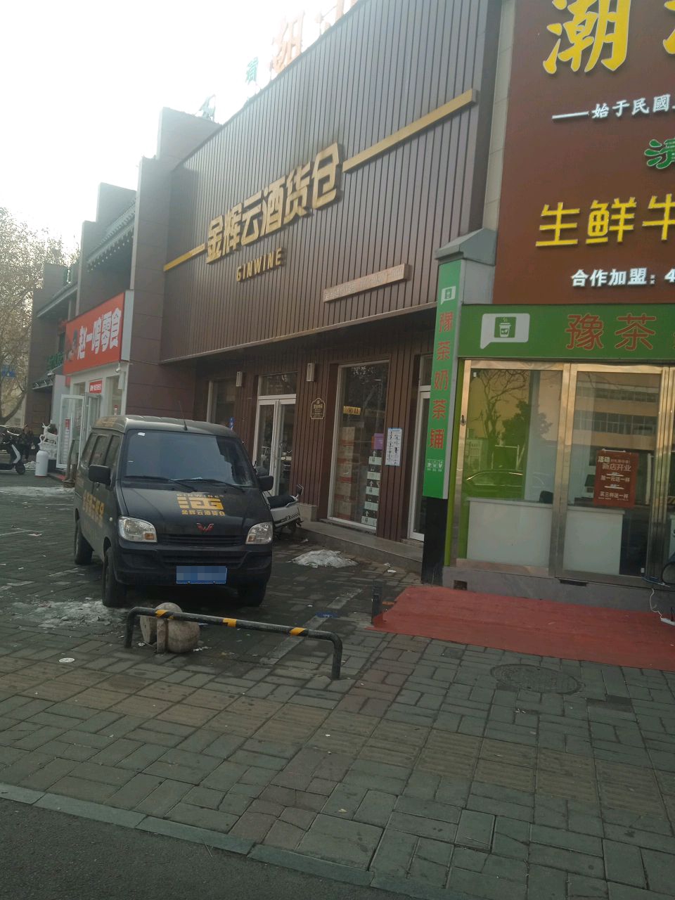 金辉云酒货仓(南阳路店)