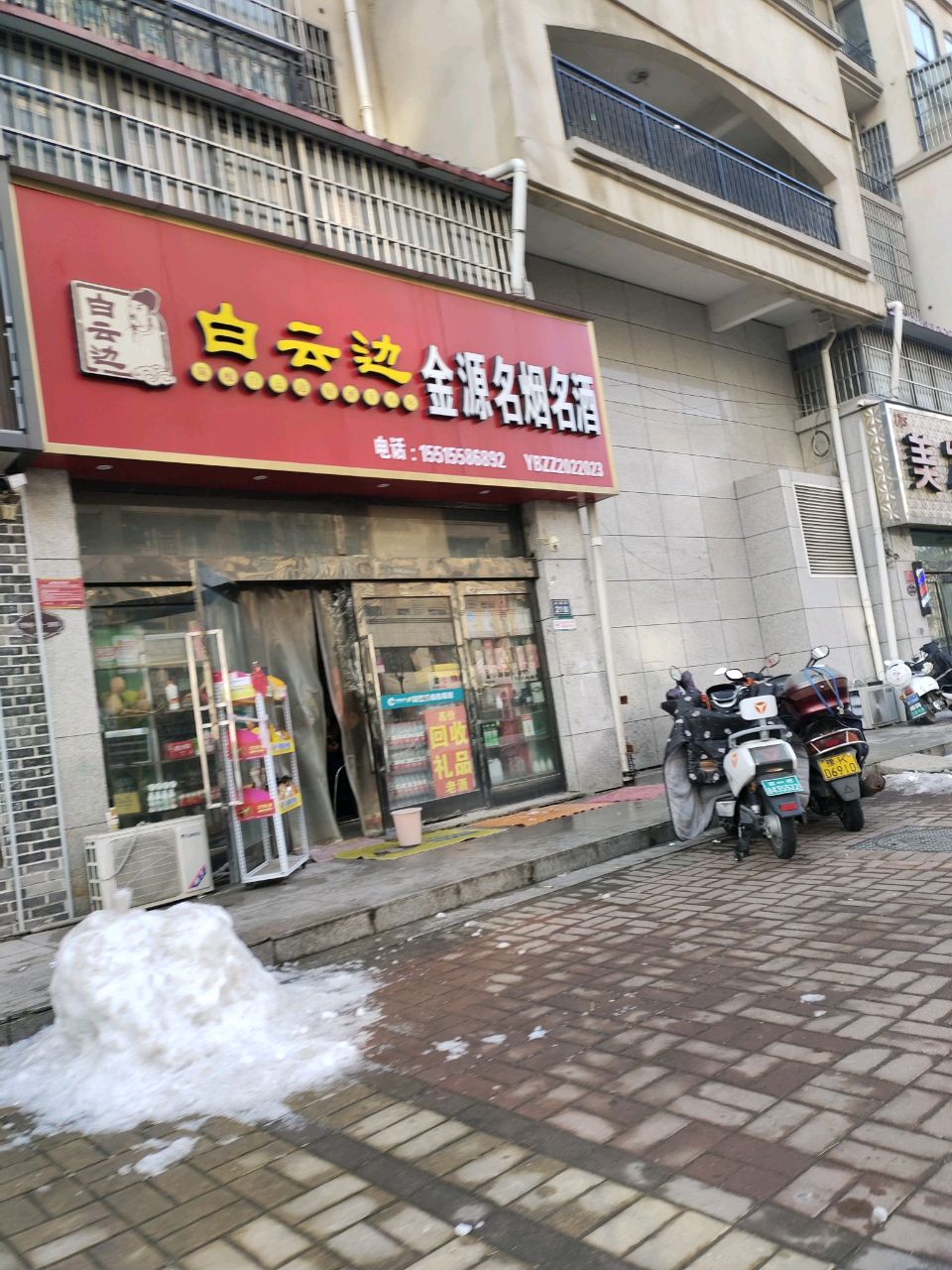 新郑市名烟名酒(浩创·东方国际C区店)