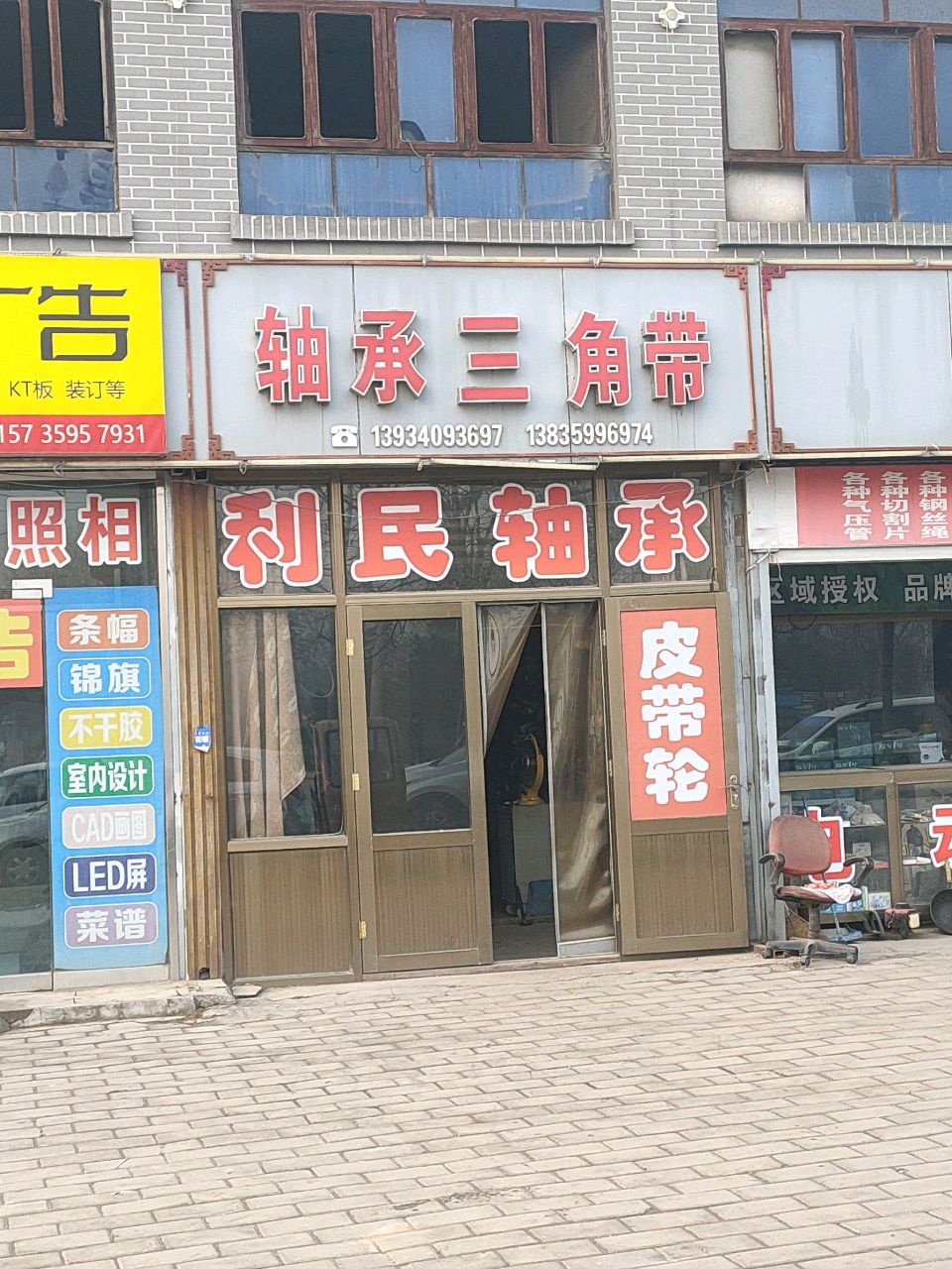 轴承三角带