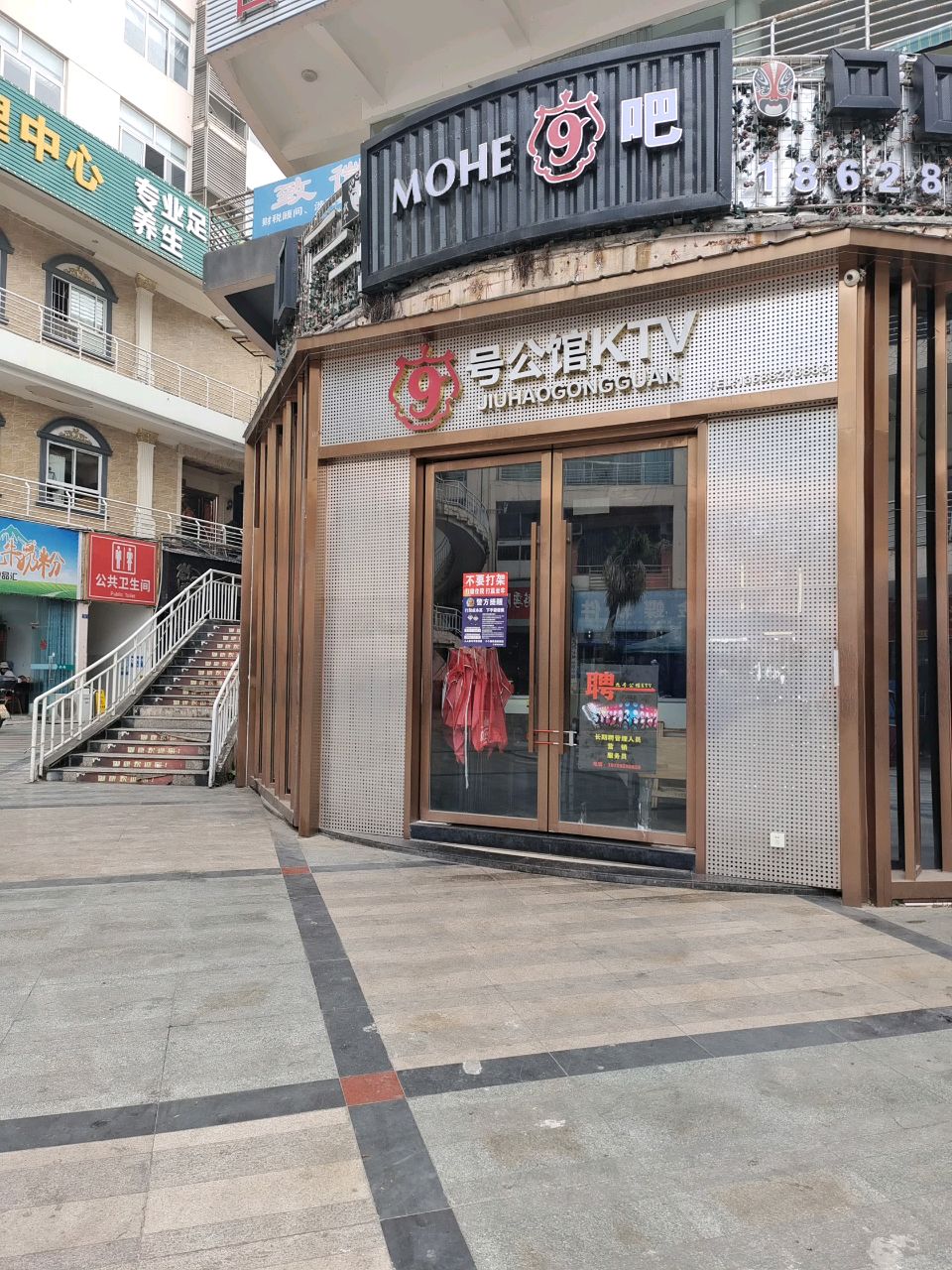 9号公馆KTV(禾邦商业广场店)
