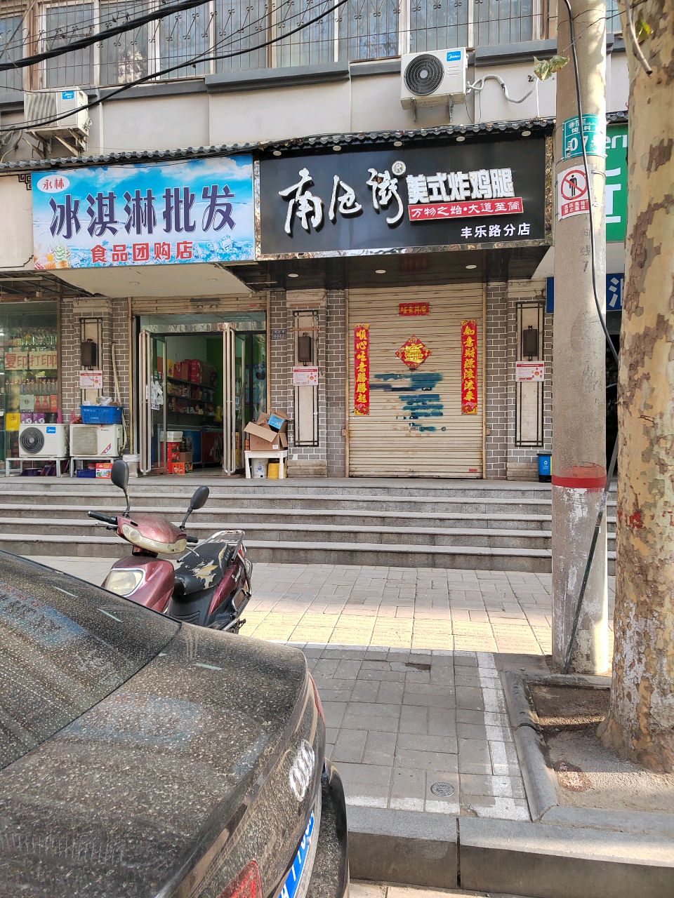 永林冰淇淋批发(永佳广场店)