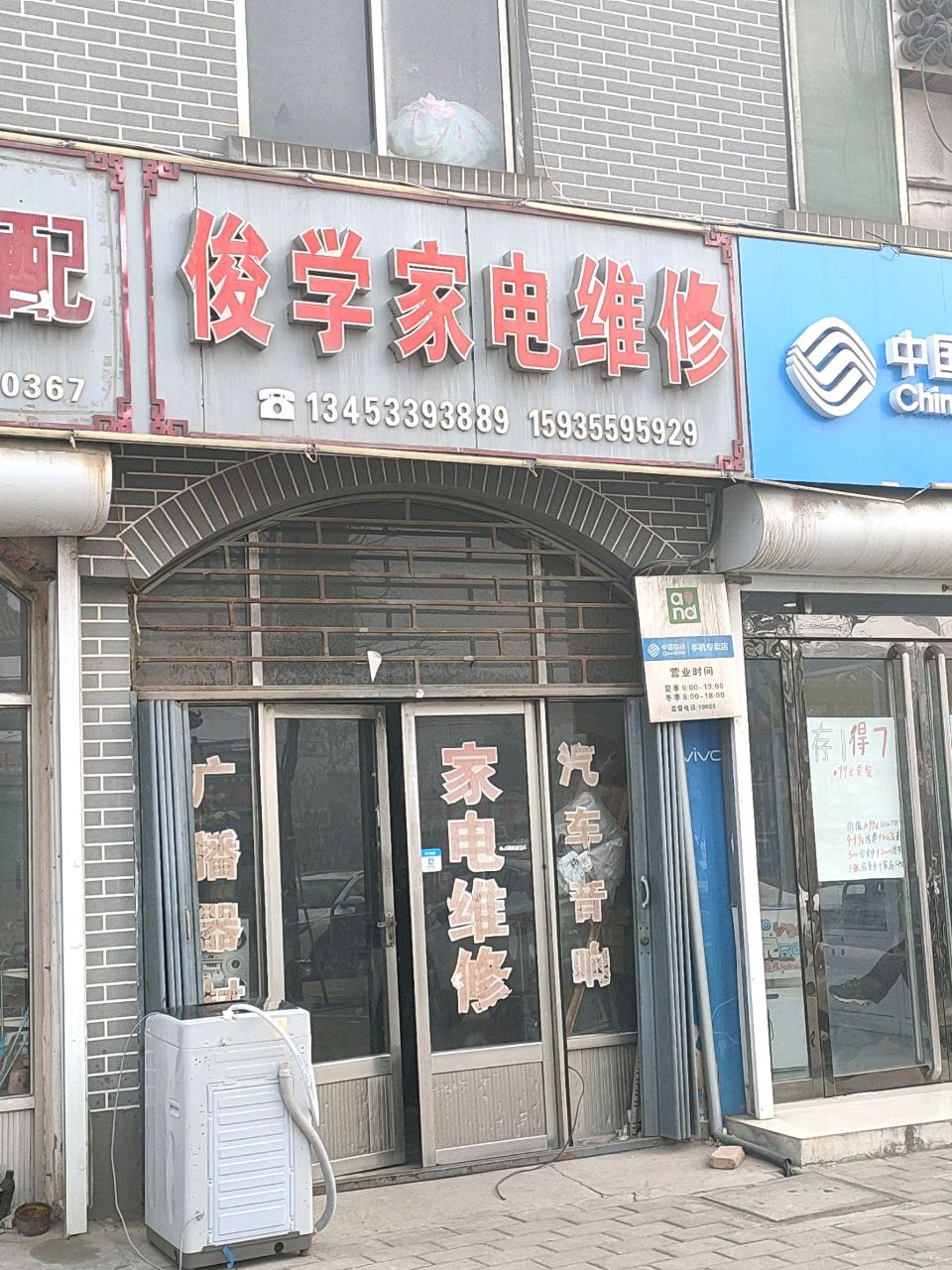 俊学家电维修