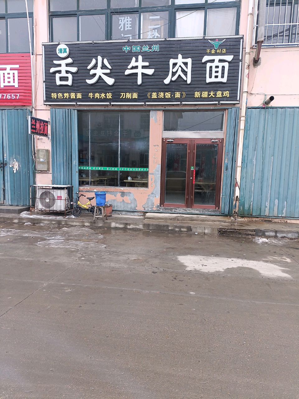 清真舌尖牛肉面(千金村店)