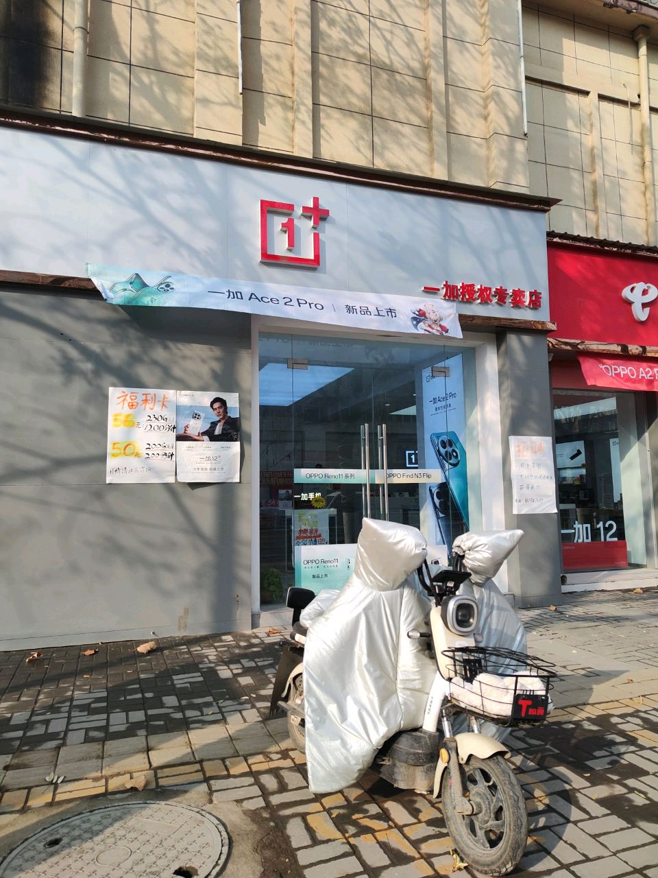 扶沟县一加授权专卖店