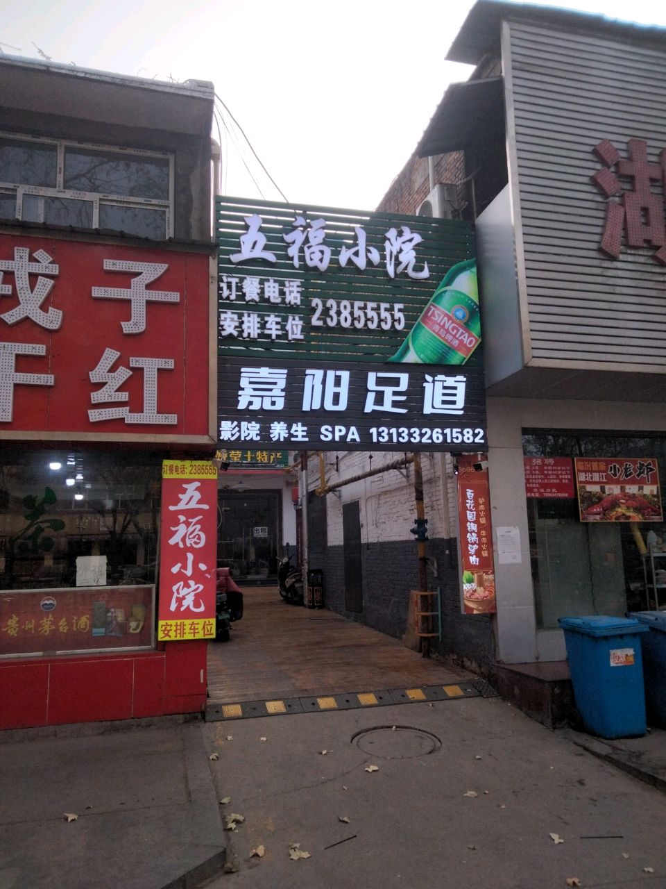 嘉阳足道·SPA·瑜伽泰式