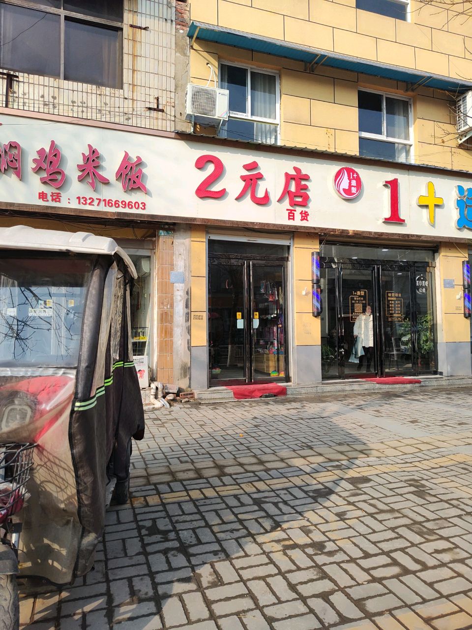 扶沟县2元店百货