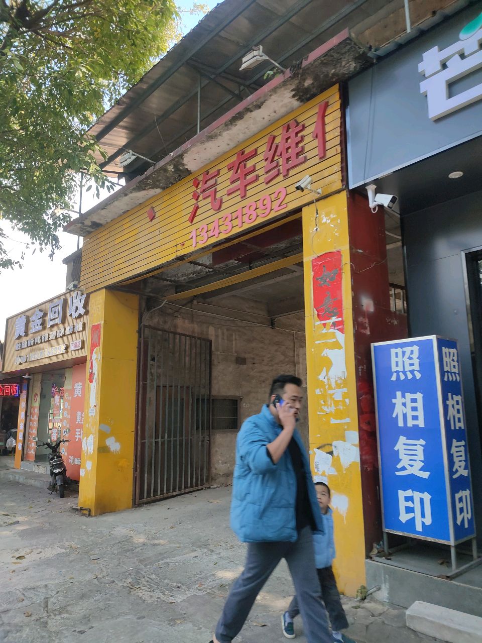 黄金收收(下角店)