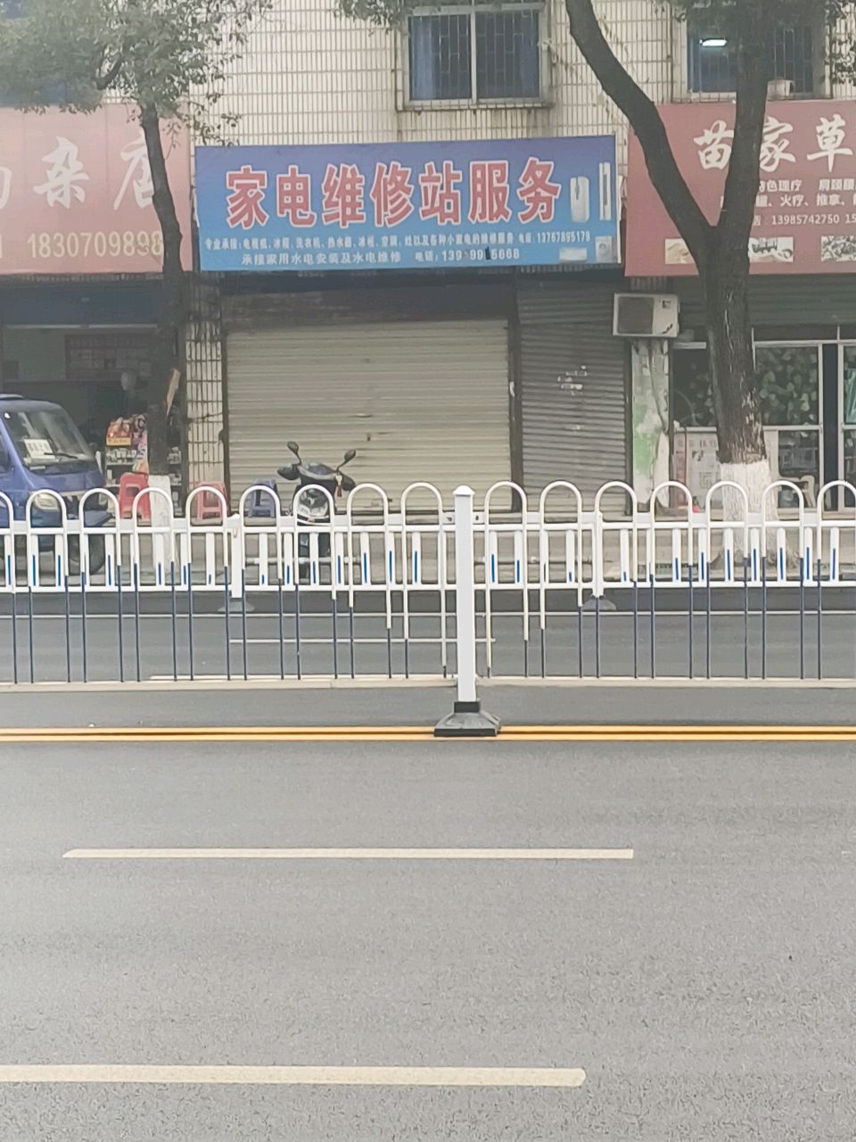 家电维修站服务