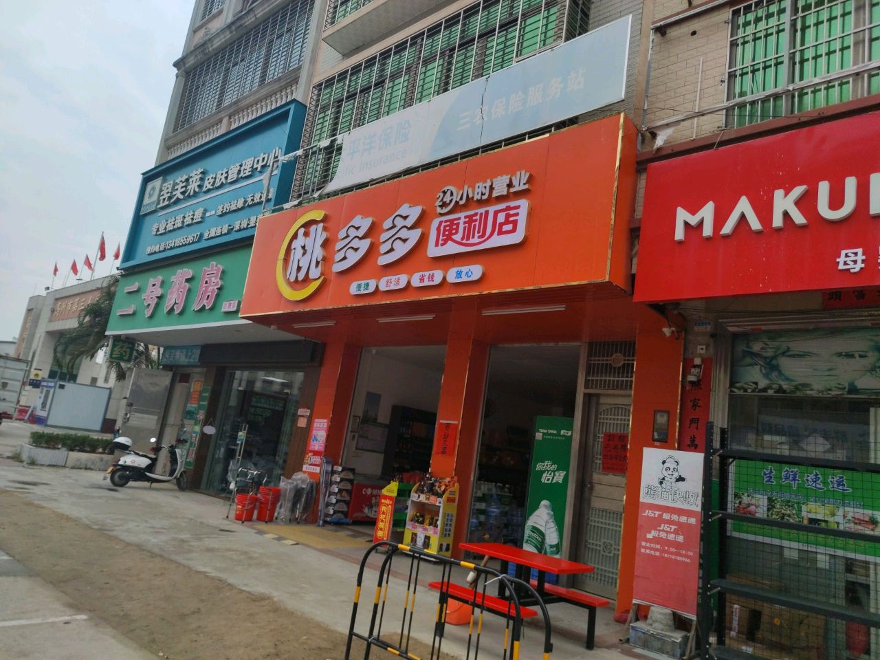 桃多多便利店