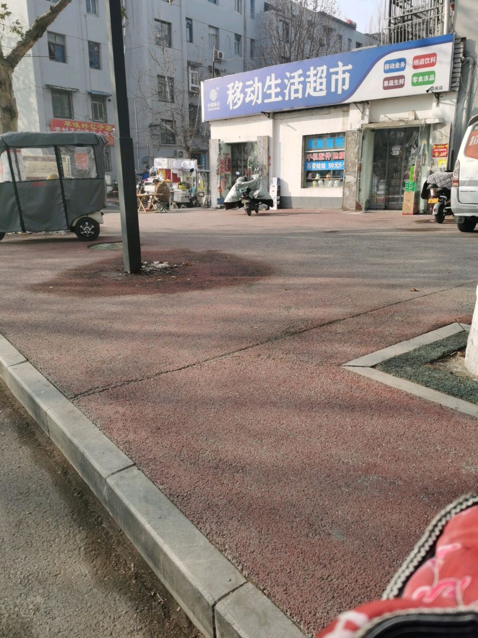 移动生活超市