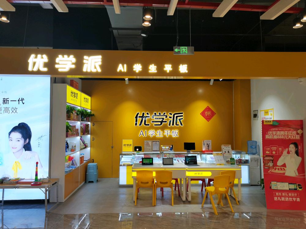 优学派(福都购物广场金达店)