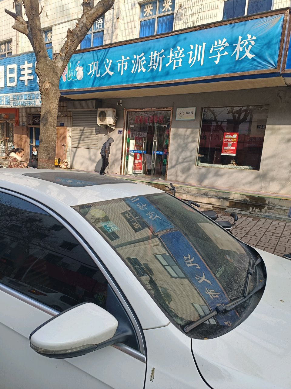 巩义市米河镇日丰管(行政路店)