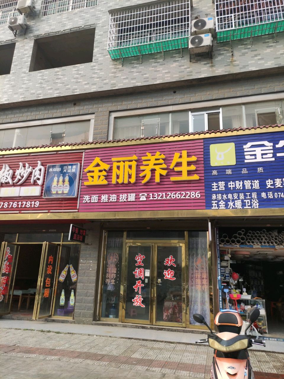 金丽养生