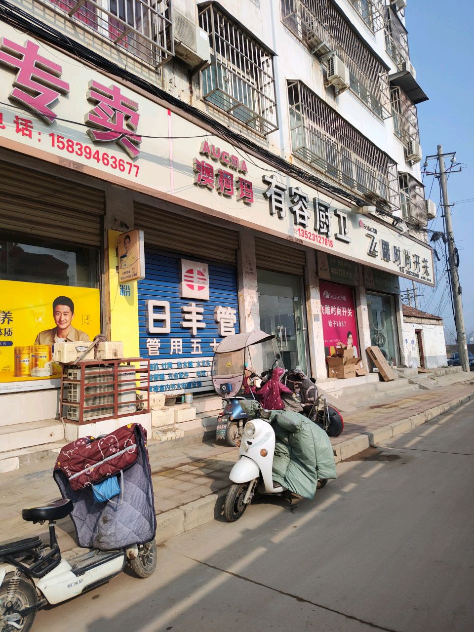 扶沟县有容厨卫(东大桥路店)