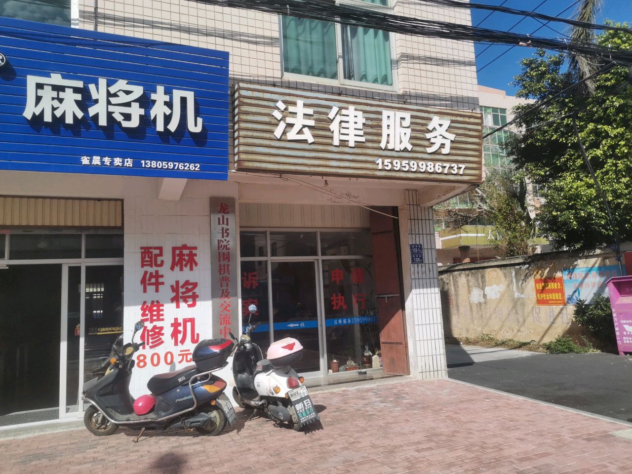 麻将机