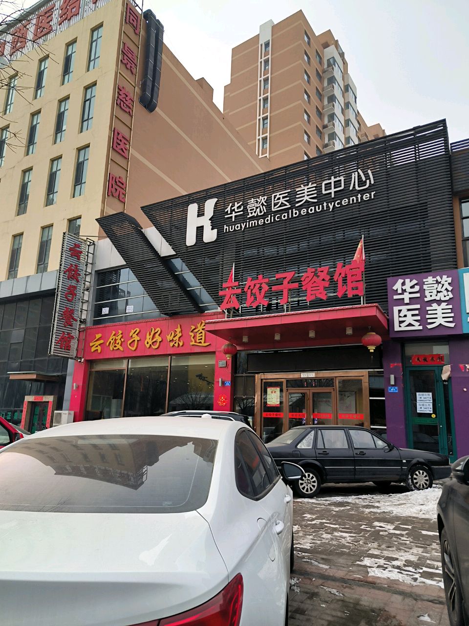大同景慈医院