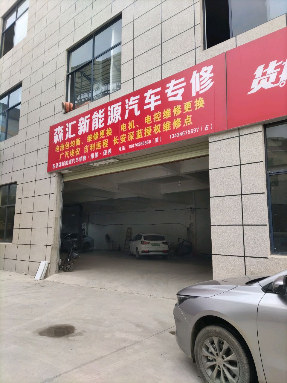 景德镇市森汇新能源汽车服务有限公司