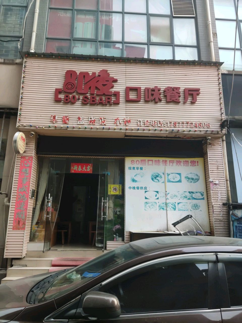 口味餐厅(美达新天地店)