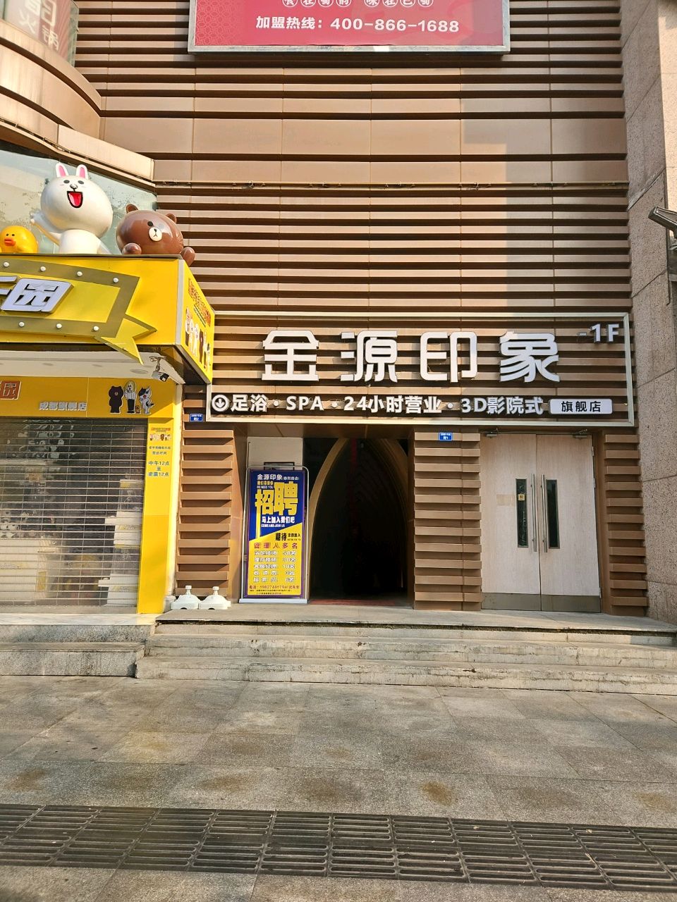 金源印象(Z31国际品牌集合商场店)