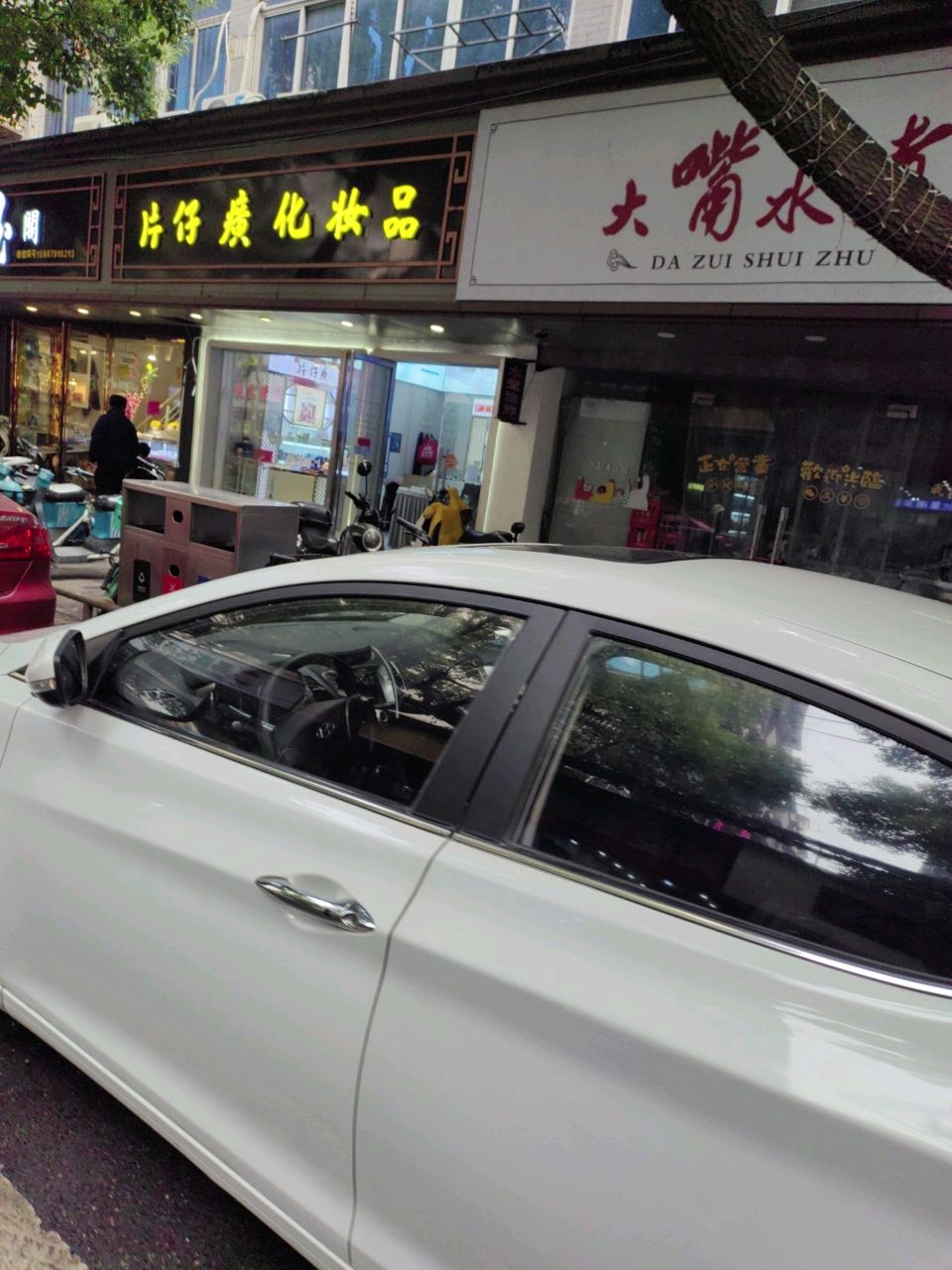 宝玉阁