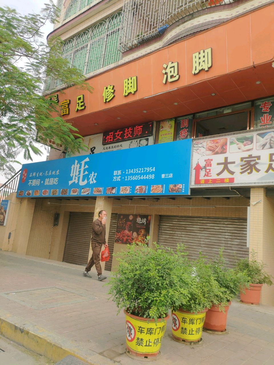 蚝农(曹三店)