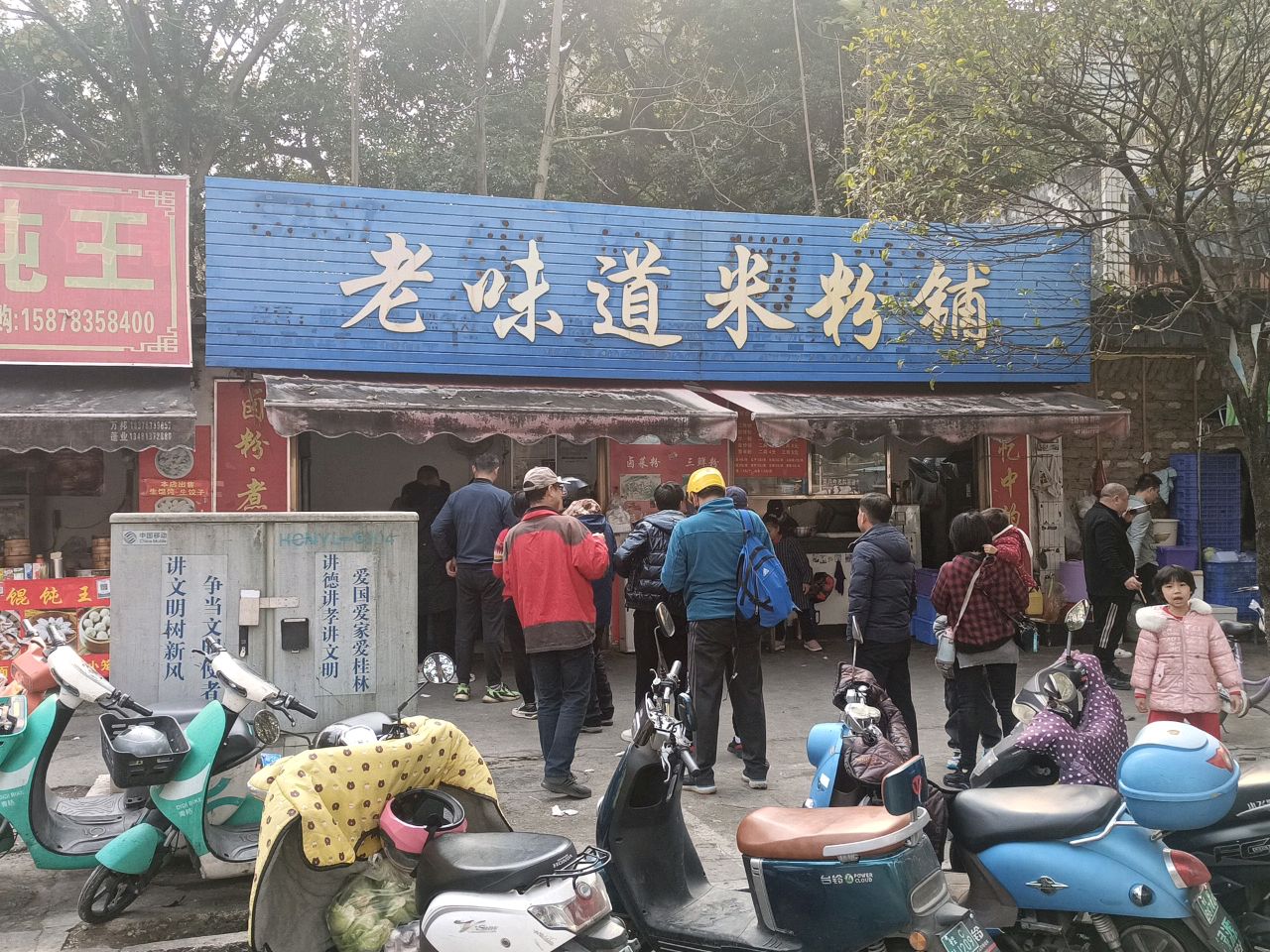 老味道米粉铺